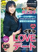 Lovey Dovey Date 10 Ryoko Murakami Is the Most Important Girl In The World - イチャLOVEデート10 世界で1番大切な村上涼子 [cesd-324]