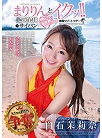 Marina Shiraishi SODstar Presents: Orgasm With Marilyn !! 3 Day 4 Night Hot And Exciting Beach Resort Vacation In Saipan Of Your Dreams! - 白石茉莉奈 SODstar presents まりりんとイクッ！！夢の3泊4日ドキドキエロエロ南国リゾートツアーinサイパン [star-755]