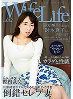 WifeLife vol.012 - Mako Saeki Born In 1974 Gets Wild - 43 Years Old When Filmed - Bust Waist Hip 89/59/ 88 - WifeLife vol.012・昭和49年生まれの冴木真子さんが乱れます・撮影時の年齢は43歳・スリーサイズはうえから順に89/59/88 [eleg-012]