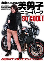 Pretty Man Transsexual Aki Shiiba (21 Years Old) Full Throttle On Your Cock! - 美男子ニューハーフ 椎葉あき（21歳） お前のオチン●ンをフルスロットル！ [gun-497]
