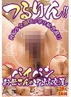 Sleek and Shiny! Cock Slides Into Fully Exposed Lips!! MILF With A Shaved Pussy Gets Creampies - 4 Hours With 20 Women - つるりん！！肉ビラ全開ズッポリ結合部！！パイパンお母さんの中出し交尾 20人4時間 [cvdx-255]