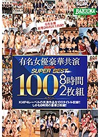 Famous Actresses In A Deluxe Co-Starring Special Super Best 100 8 Hours - 有名女優豪華共演 スーパーベスト100 8時間2枚組 [mdb-761]