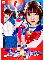 Bloomer Sailor Suit Striker Ayane Suzukawa - ブルセラ☆ストライカー 涼川絢音 [ghko-43]