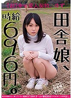 This Country Girl Is Earning 696 Yen Per Hour An [Ultra] Happy Lover's Contract Yuzu This Plain Jane Cute Amateur Girl Doesn't Know Her Own Worth, And That's Why She's Being Creampie Fucked At The Lowest Rate Possible - 田舎娘、時給696円。【超】幸せ愛人契約 ゆず 自分の価値をよく解っていない地味カワ素朴ガールが最低賃金でヤラれまくりの中出し。 [jksr-269]