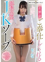 A Soapland Staffed Only With Innocent Schoolgirl Babes A JK Soapland Where These Girls Will Service You To Your Heart's Content And You'll Be Guaranteed To Want To Extend Your Time Comes With Optional Creampie Sex - 無垢ナ女子校生限定ソープランド 一生懸命ご奉仕してくれる延長必至のJKソープ。中出しオプション付き [mukd-411]