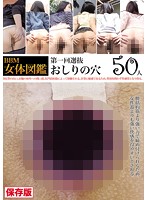 BBM Female Body Encyclopedia -Asshole - BBM女体図鑑 おしりの穴 [eviz-039]