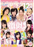 A Festival Of Next Generation Beautiful Girls Who Are Dead Ringers For Japanese Idols 12 Hours - 次世代美少女アイドル激似フェスティバル12時間 [rbb-114]