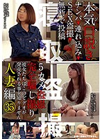 Serious Seduction The Married Woman Edition 35 Picking Up Girls/Take Them Home/Peeping Video Of The Sex/Video Posting Without Permission - 本気（マジ）口説き 人妻編 35 ナンパ→連れ込み→SEX盗撮→無断で投稿 [kkj-056]
