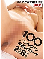 Barely Legal Shaved Pussy Gets Creampied by 100 People 8 Hours - 100人のパイパン中出しロ●ータ 2枚組8時間 [hyas-073]