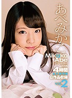 Mikako Abe PREMIUM 4 Hours vol. 2 - あべみかこ PREMIUM 4時間vol.2 [zex-319]