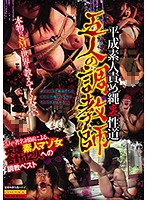 Heisei Era Amateur Punishment Underground Bondage Sex The 5 Breaking In Masters - 平成素人責め縄裏性道 五人の調教師 [cma-054]