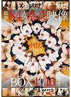 All-In 84 Member Orgy Video Box - 16 Hours - 総勢84人の乱交映像BOX 4枚組16時間 [t28-490]