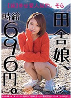 A Country Girl, Hourly Wage, 696 Yen An [Ultra] Happy Lovers Contract Sora This Plain Jane Cute And Innocent Girl Doesn't Know Her True Value, So She Gets Creampie Fucked At A Steep Discount - 田舎娘、時給696円。【超】幸せ愛人契約。 そら 自分の価値をよく解っていない地味カワ素朴ガールが最低賃金でヤラれまくりの中出し。 [jksr-274]