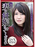Without Permission! Please Get My Wife Pregnant Sumire Sakamoto - 夫公認！妻を妊娠させてください 坂本すみれ [nsps-566]