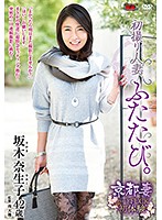 First Time Shots Married Woman: Once Again. Naoko Sakagi - 初撮り人妻、ふたたび。 坂木奈生子 [jura-06]