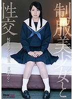 Sex with Beautiful, Young Girls in Uniform: Mikako Arimura - 制服美少女と性交 有村みかこ [qbd-091]