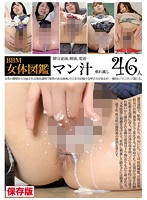 BBM Female Body Guide - Pussy Juice - BBM女体図鑑 マン汁 [eviz-043]