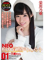 NEO A Slut Awakening Documentary 01 Noa Noa Eikawa - NEO痴女覚醒ドキュメント01～乃亜ちゃん 栄川乃亜 [hmpd-10027]