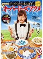 Girl Takes A Massive Dose Of A Powerful Stimulant And Becomes A Ravenous Slut! Mei Hayama - 副作用の強い劇薬興奮剤暴飲暴食オーバードーズアクメ 葉山めい [diy-105]