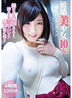 Amazing Sensuality! 10 Sensual Beautiful Girl Babes Who Cares If They Resist Or Fight! Once You Insert Your Cock They're Twitching And Spasming In Ecstasy! 4 Hours - 感度バツグン！敏感美少女10人 嫌がっても抵抗しても！挿入すればビクンビクン感じまくり！4時間 [mmb-112]