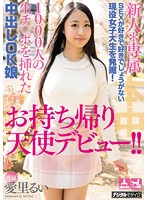 Fresh Face * Exclusive, She Craves a Good Fuck So There's Nothing Else to Do, the Discovery of This College Girl! This Girl Puts in 1000 Raw Cocks and Lets Them Give Her a Creampie, the Debut of the Take-Home Angel!! Rui Airi - 新人*専属 SEXが好きで好きでしょうがない現役女子大生を発掘！1000人の生チ○ポを挿れた中出しOK娘お持ち帰り天使デビュー！！ 愛里るい [hnd-389]