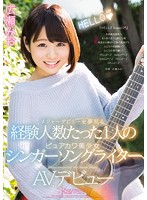 AV Debut Of a Singer-Songwriter Who Dreams Of Her Major Debut And Only Experienced One Man Before Mio Hirose
