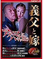Father-In-Law and Daughter-In-Law Fall For The Abnormal - アブノーマルにハマり狂う 義父と嫁 [nsps-572]