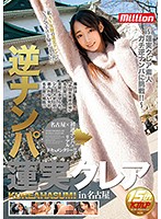 Reverse Pick Up Kurea Hasumi In Nagoya - 逆ナンパ 蓮実クレア in名古屋 [mkmp-149]