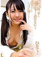 My Daughter Walks Around The House Without Her Bra On, But As A Father I Have A Hard Time With It... Hina Hina Sasaki - うちの娘、家ではブラジャーを着けないので、父としてはちょっと困ってます… ひなちゃん 佐々木ひな [shic-071]