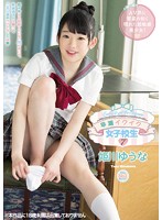 Squirting Cumming Schoolgirls 7 Yuna Himekawa - 早漏イクイク女子校生7 姫川ゆうな [miae-045]