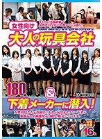 Female Readers Choice We Went Undercover ! At An Adult Toys Company And Underwear Manufacturer - 女性向け大人の玩具会社＆下着メーカーに潜入！ [dusa-046]