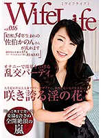 Wife Life Vol.016 Kanon Saiki, Born In Showa Year 54, Is About To Get Busy She Was 37 Years Old At the Time Of Filming Her Three Body Sizes Are 83/60/83 83 - WifeLife vol.016・昭和54年生まれの佐伯かのんさんが乱れます・撮影時の年齢は37歳・スリーサイズはうえから順に83/60/83 [eleg-016]