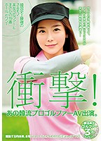 Shocking! That Famous Korean Golfer Is Making Her AV Debut! The Strongest Korean Slut Golfer Is Making Her 19th Hole In One! - 衝撃！ あの韓流プロゴルファーAV出演。 韓国史上最強のスキモノ美女ゴルファーとまさかの19番ホールinワン！ [husr-103]