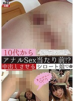 Is It Normal to Do Anal as a Teen!? An Amateur Who Causes Creampies - 10代からアナルSex当たり前！？中出しさせるシロート娘