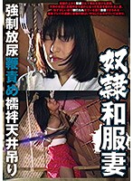 Slave Wife In A Kimono. Subjected To Compulsory Urination, Whippings And Hung From The Ceiling By Her Gown - 奴隷和服妻 強制放尿鞭責め襦袢天井吊り