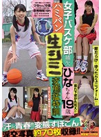 A Backup On The Girls Basketball Team Hina, Age 19 Currently In Bulging Panty Stain Perversion Training The Amateur Used Panties Appreciation Association - 女子バスケ部補欠 ひなちゃん19歳 ハミパン生シミ変態猛特訓 素人使用済下着愛好会 [kunk-054]