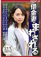 A Housewife In Debt Gets Passed Around To Be Fucked - 借金妻がまわされる [nsps-578]