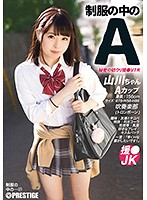 A-Cups Under Her Uniform Ms. Yamakawa 21 - 制服の中のA 山川ちゃん 21 [jan-021]