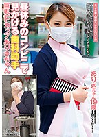 The Dentist Assistant Seen At The Convenience Store At Lunchtime. Big Tits F-Cup. Ms. Arisa. - 昼休みのコンビニで見かける歯科助手 巨乳Fカップ ありさちゃん [bcpv-066]