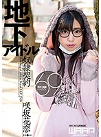 An Underground Idol Slave Contract Karen Sakisaka - 地下アイドル奴隷契約 咲坂花恋 [www-056]