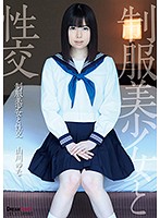 Sex With Beautiful, Young Girls In Uniform Yuna Yamakawa - 制服美少女と性交 山川ゆな [qbd-092]