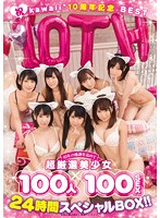 Celebrate The 10th Anniversary Of Kawaii The Best Of 10 Years Of Love And Appreciation 100 Beautiful Girl Babes x 100 Sex Scenes 24 Hour Special Box Collection!! - 祝kawaii*10周年記念BEST 10年の感謝を込めて超厳選美少女100人×100SEX 24時間スペシャルBOX！！ [kwbd-219]