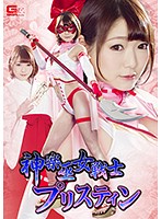 Dancing Priestess Warrior Pristine Ayane Suzukawa - 神楽巫女戦士プリスティン 涼川絢音 [ghko-70]
