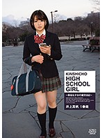 KINSHICHO HIGH SCHOOL GIRL 井上真帆 [dvaj-235]