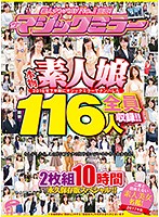 A No.1 Amateur Picking Up Girls Declaration! These Are All The Real Life Amateur Girls We Found When We Went Picking Up Girls With The Magic Mirror Bus In The Second Half Of 2016! All 116 Girls!! A Directory Of Beautiful Amateur Girls You'll Never Ever See Again! 10 Hours Collectors Edition Special!! - 素人ナンパAV No.1宣言！2016年下半期にマジックミラーでナンパした本物素人娘 総勢116人を全員収録！！二度と出会えない素人美女名鑑！2枚組10時間 永久保存版スペシャル！！ [mmgo-005]