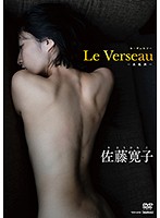 Le Verseau: Hiroko Sato - Le Verseau/佐藤寛子