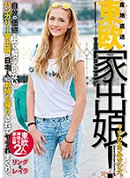Straight From The Farm, An Eastern European Runaway Daughter! I Have Cum From The Country This Runaway Daughter From Hungary Doesn't Know Her True Value, And Is Letting Japanese Men Take Her Home To Get Fucked Linda & Leila - 産地直送、東欧家出娘！ イナカカラキマシタ。自分の価値をよく解っていないハンガリー家出娘が日本人にお持ち帰りされてヤラれまくり。リンダとレイラ [husr-104]