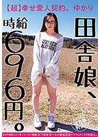 A Country Girl, Working For 696 Yen Per Hour [Ultra] Happy Lover's Contract Yukari A Plain Jane And Cute Girl Who Doesn't Know Her True Value Is Letting Us Creampie Fuck Her At The Lowest Price Possible - 田舎娘、時給696円。【超】幸せ愛人契約。ゆかり自分の価値をよく解っていない地味カワ素朴ガールが最低賃金でヤラれまくりの中出し。 [jksr-284]