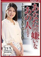 I'm Fucking That Guy You Hate... A Housewife Who Was Taken By Her Conniving Big Brother-In-Law Sumire Sakamoto - あなたの嫌いなあの人と・・ ～いじわるな義兄に押し倒された妻～ 坂本すみれ [nsps-586]