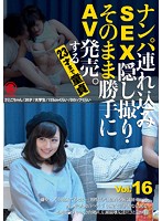 Picking Up Girls And Taking Them Home For Sex While We Secretly Film It All And Sold As An AV Without Permission A Cherry Boy Until The Age Of 23 vol. 16 - ナンパ連れ込みSEX隠し撮り・そのまま勝手にAV発売。する23才まで童貞 Vol.16 [snth-016]